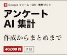 来店アンケートを作り、声をAIでまとめます 質問づくりからQR・初回のまとめの解説まで イメージ1