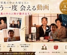 古い写真を感動の動画に蘇らせます 写真の中の人物が「動き出す」感動をお届けします イメージ1