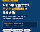 QA×AI｜テスト期待値SQLの作り方を教えます AIが書いたSQL、そのまま期待値に使っていませんか？ イメージ1