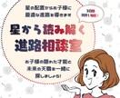 星の配置からお子様に最適な進路を導きます お子様の隠れた才能と未来の天職を星から読み解く進路相談室 イメージ1
