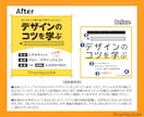 デザイン初心者限定！経験20年のプロが添削します センスは特にいりません。デザインの攻略は●●●●です。 イメージ3