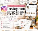 Instagramを分析し、集客改善策を提案します フォロワー数だけでなく、来店に繋がるアカウント作りをサポート イメージ1