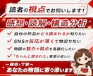 小説・創作作品を丁寧に読解し感想を届けます 「ちゃんと読まれた感想」がほしい方へ。 イメージ2