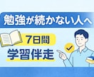 元教員があなた専用の学習スケジュールを作成します 勉強が続かない方へ。計画作りから進捗確認まで伴走します イメージ1