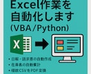 Excel作業自動化（VBA/Python）します 日報・在庫表・集計などの手間を一発解決！ イメージ1