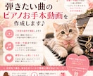 弾きたい曲のピアノお手本動画を作成します ピアノ練習用のお手本動画を作成初級〜中級／手元が見える動画 イメージ1