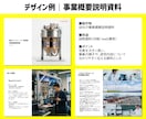 現役広告プランナーが「ゼロ→イチ」で資料作成します 原稿を元に、新規でPPTによる資料や企画書を作成いたします イメージ10