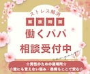 男性の誰にも言えない仕事育児の悩みをお聴きします ☆働くパパの強い味方☆言えない悩みも、ここで安心☆ イメージ1