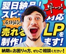 超速納品★納期お任せください！売れるLP制作します 最短翌日納品！LP構成・ライティング・デザイン・丸投げでOK イメージ10
