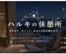 ハルキの休憩所 | 否定せずにゆっくり聞きます ちょっと疲れた時に来る場所です イメージ1