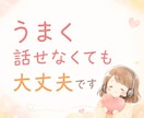 誰にも言えない気持ち、否定せずに聴きます まとまってなくても、そのままで大丈夫☘️ イメージ1