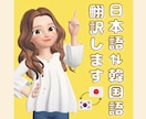 日本語⇔韓国語翻訳します 伝わりやすい翻訳は日韓バイリンガルにお任せください イメージ1