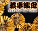 霊峰で培った霊視法で【あなたの仕事運】を鑑定します 転職や人間関係の悩み、未来のキャリアなどを仕事運から読み解く イメージ1