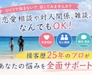 恋愛や人間関係、愚痴などお伺いします 水商売歴25年、接客のプロが貴方のお悩みを解決します イメージ1