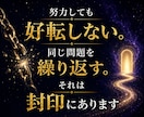 人生が好転しない魂の封印を高次元宇宙霊視します 恋愛・仕事・金運｜3000字超で根源と好転の道を示します イメージ2
