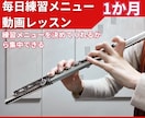 1か月練習メニューとお手本動画を毎週お届けします 京都市立芸術大学卒♪コツコツ上達できるようにサポートします イメージ1