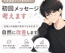 恋愛経験少なめ男性向けに初回メッセージ考えます 女性との会話が苦手でも大丈夫☕️自然に改善します イメージ1