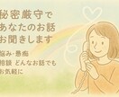 頑張ってるあなたへ。秘密厳守でお話お聞きします 障害児を含めた３人の子育てと離婚経験あります イメージ1