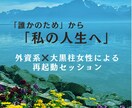 収入＆評価アップ！キャリア迷子のための背中押します 外資系やキャリア女性の“これから”を一緒に整えましょう！ イメージ1