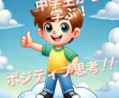 中学生がお伝えします 中学生がポジティブに生きれる方法をお伝えします！ イメージ1