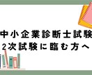 中小企業診断士試験・2次試験の相談にのります 多年度受験を乗り越えた経験から、あなたの不安に寄り添います イメージ1
