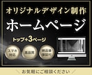 目的に応じた設計でホームページ制作します 具体的に詳細が決まっていなくてもまずはご相談ください イメージ1