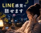 あなたの大切なお話◆LINE通話みたいに聴きます 眠れない・人間関係・仕事・恋愛・雑談 イメージ1