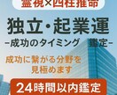 独立・起業運　タイミング鑑定　仕事運霊視します 独立・起業運　タイミング鑑定　仕事運霊視し イメージ1