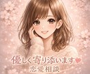 優しく寄り添います♡不安・寂しさ何でも聞きます 優しく寄り添い安心して話せます♡秘密は必ず守ります♡ イメージ1