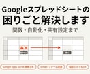 Googleスプレッドシートの困りごと解決します Gmail・フォーム・GASまで。実務5年がお答えします イメージ1