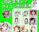 あなただけのLINEスタンプ（8種）作ります 多彩な絵柄で可愛くあなただけのLINEスタンプ作成 イメージ1