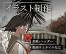 背景込みの一枚絵を制作します ノスタルジックで物語を感じられる世界観を描きます イメージ1