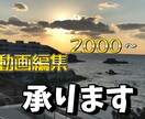 動画編集代行します 長い動画から短い動画まで同額で編集します イメージ1