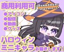商用利用可！ハロウィンイラスト制作します アイコン、配信や動画、グッズに！仮装イラストお描きします！ イメージ1