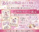 片思い♡お相手の見えない本心をタロットで鑑定します お相手の気持ちとあなたが次に取るべきステップを整理します イメージ3
