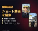 素材を渡すだけ｜TikTok・リール動画編集します ショートを2日でお届け・修正3回｜テロップ・BGM込み イメージ2