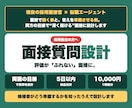 評価がぶれない採用面接の質問を設計します 何を聞き何で判断するか。面接の質問と評価基準を言語化します。 イメージ1