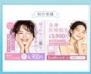 集客や成果に繋がるバナーやWEB画像制作します パッと見てターゲットに響く！あなただけのデザインを作ります。 イメージ4