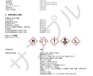 化学品のSDS(安全データシート)を作成します 数百種類の化学品を扱った経験と知識を生かしてSDS作成します イメージ4