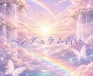 心のよるべ｜ペンデュラム占い｜質問5つまで占います 迷いに寄り添うYES/NOペンデュラム占い｜メッセージ付き イメージ1