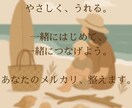 メルカリ初心者さんの出品を整えます 取引5000件の経験で安心サポート イメージ1