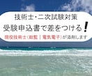 現役の技術士（総監｜電気電子）が申込書を添削します 受験の申込書を論理的に改善して合格レベルに引き上げます！！ イメージ1