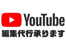 YouTubeの動画編集代行承ります テロップ、サムネイルも制作致します。 イメージ1