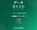 Excelデータ分析・ダッシュボード作成ます 複雑なデータを見える化するダッシュボード イメージ1