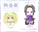 可愛いミニキャラを描きます 商用利用OK! アイコンや配信におすすめ！似顔絵風も対応可 イメージ2