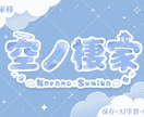 2点納品！VTuber向けのネームロゴ作成します 実績100↑読みやすく可愛いデザインが得意。気軽に相談下さい イメージ7