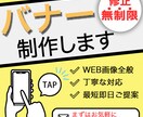 バナー広告承ります 魅力が伝わる、クリック率があがるバナー広告作ります！ イメージ3