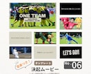 卒団ムービー・決起ムービーテンプレート自作できます 初心者でも簡単！6種類から1つ選べる/音楽・説明書付き イメージ12