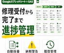 修理受付・進捗管理表をGASで作成します 受付番号・修理状況・納期・履歴を一元管理 イメージ1
