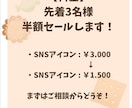 先着3名様限定します かわいいデフォルメをアイコンします！ イメージ2